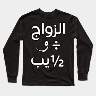 Funny Arabic Tshirt -  Arabic Calligraphy Long Sleeve T-Shirt